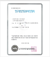 Research and Development Certificate